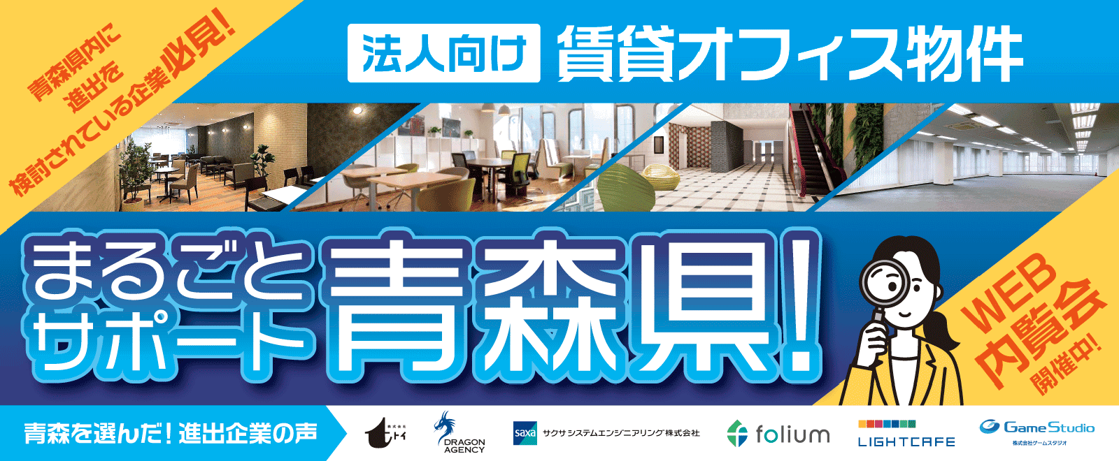 青森県賃貸オフィス物件web内覧会