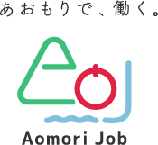 青森県公式就職情報サイト「あおもりジョブ」